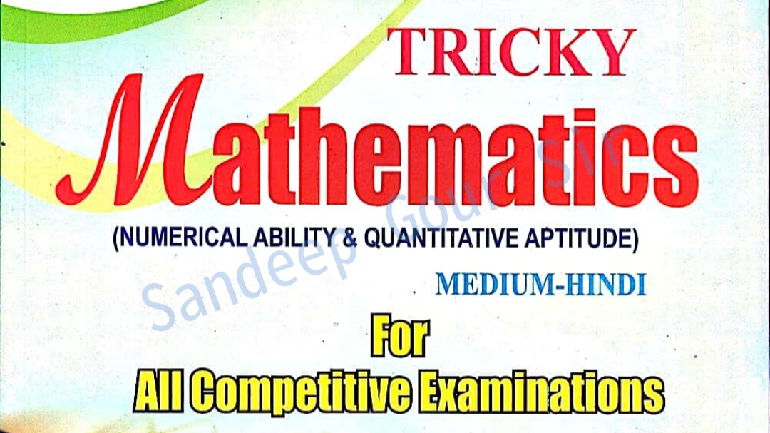 सुमित्रा_ट्रिकी_मैथ्स_टॉपिक_वाइज