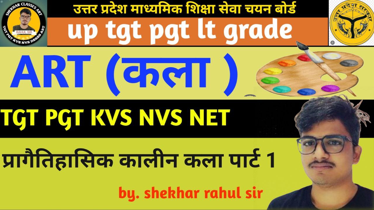 प्रागैतिहासिक_कालीन_कला_शेखर_क्लासेज_आर्ट_9565374941