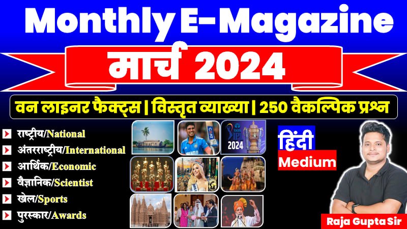 March 2024 Monthly Current Affairs Ebook
