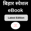 Bihar MCQ eBook