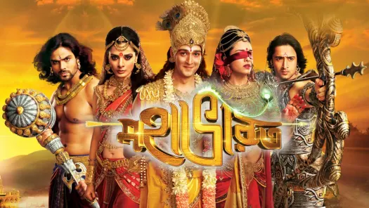 মহাভারত প্রসঙ্গে