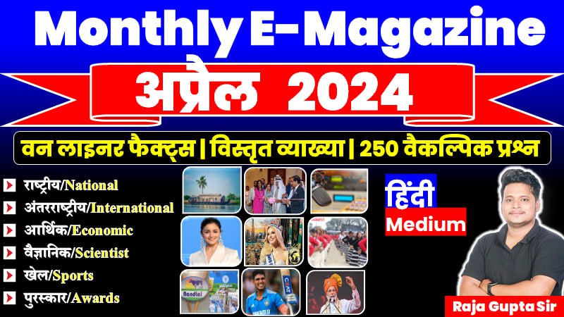 April 2024 Monthly Current Affairs Ebook