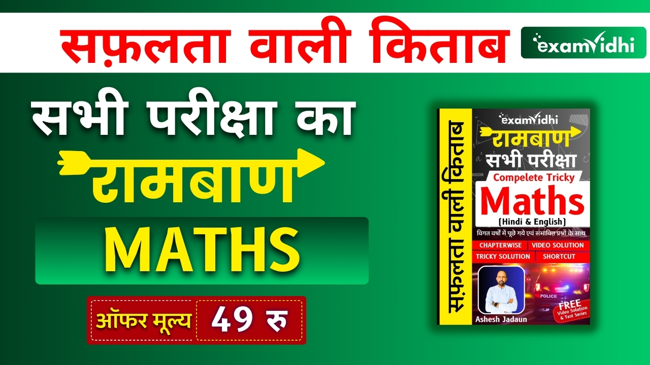 Maths (eBook) ALL Exams