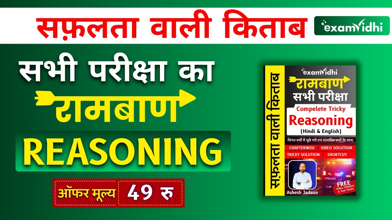 Reasoning (eBook) ALL Exams