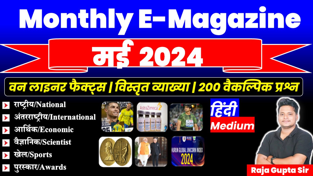 May 2024 Monthly Current Affairs Ebook