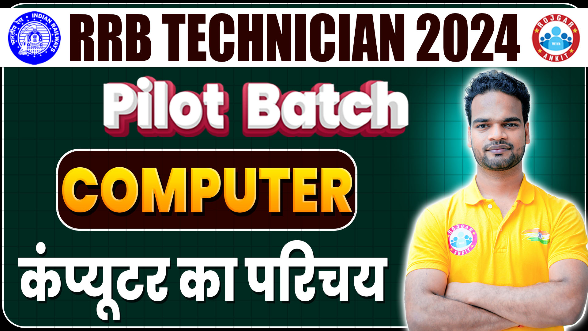 RRB Technician 2024 Demo #01, कंप्यूटर का परिचय, Computer By Shivam Sir