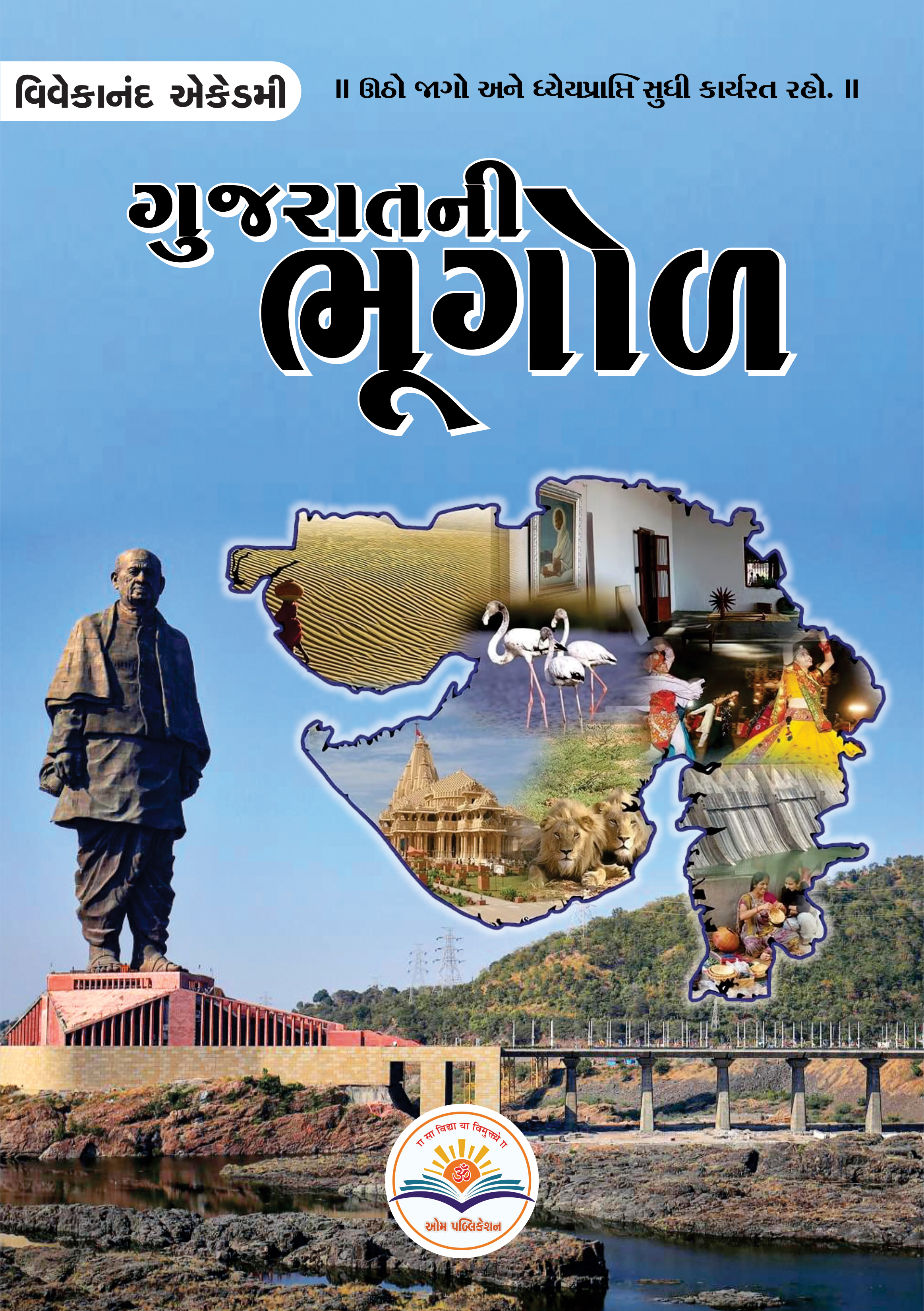 ગુજરાત ભૂગોળ