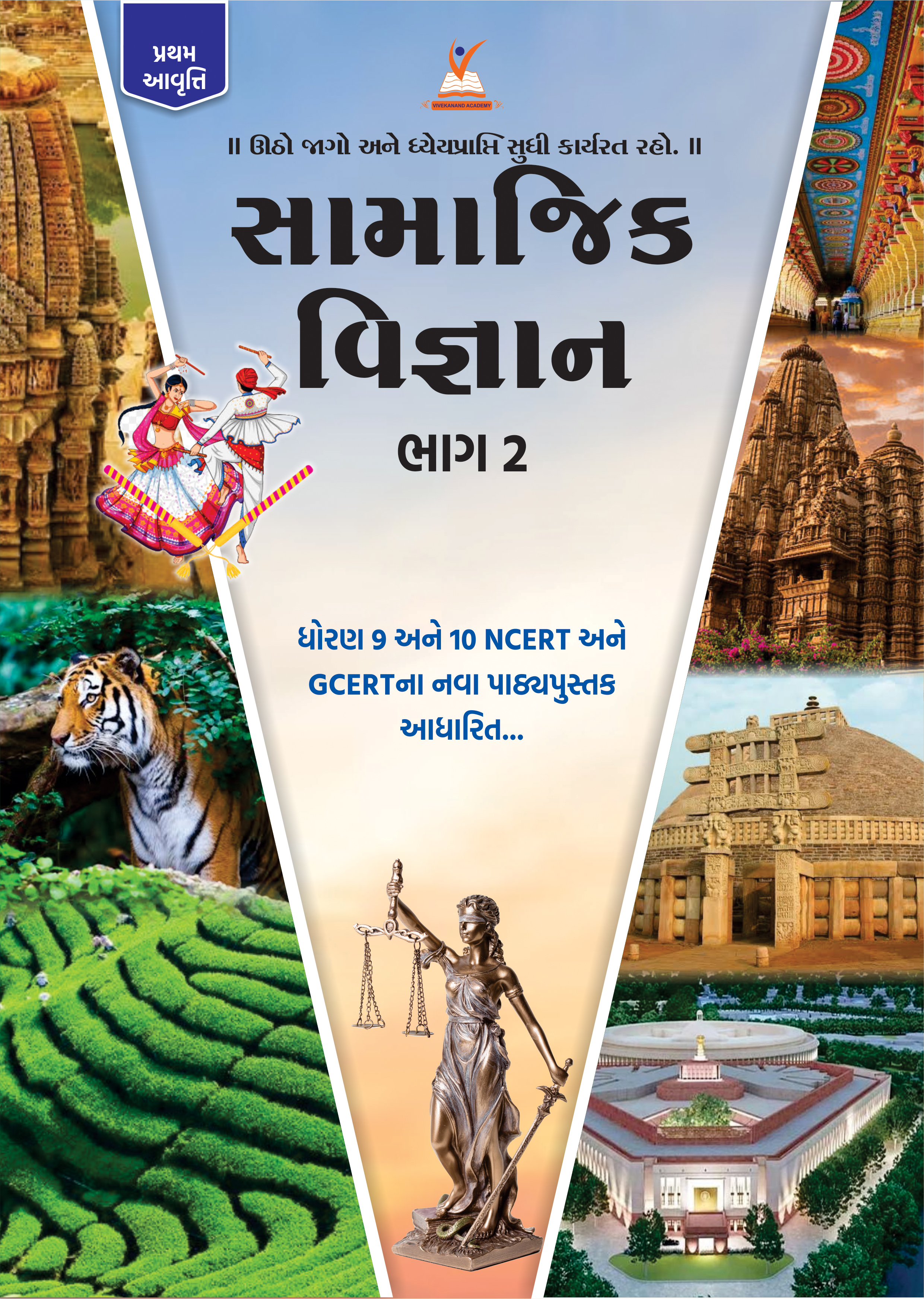 GK-2  ધો 9 to 10