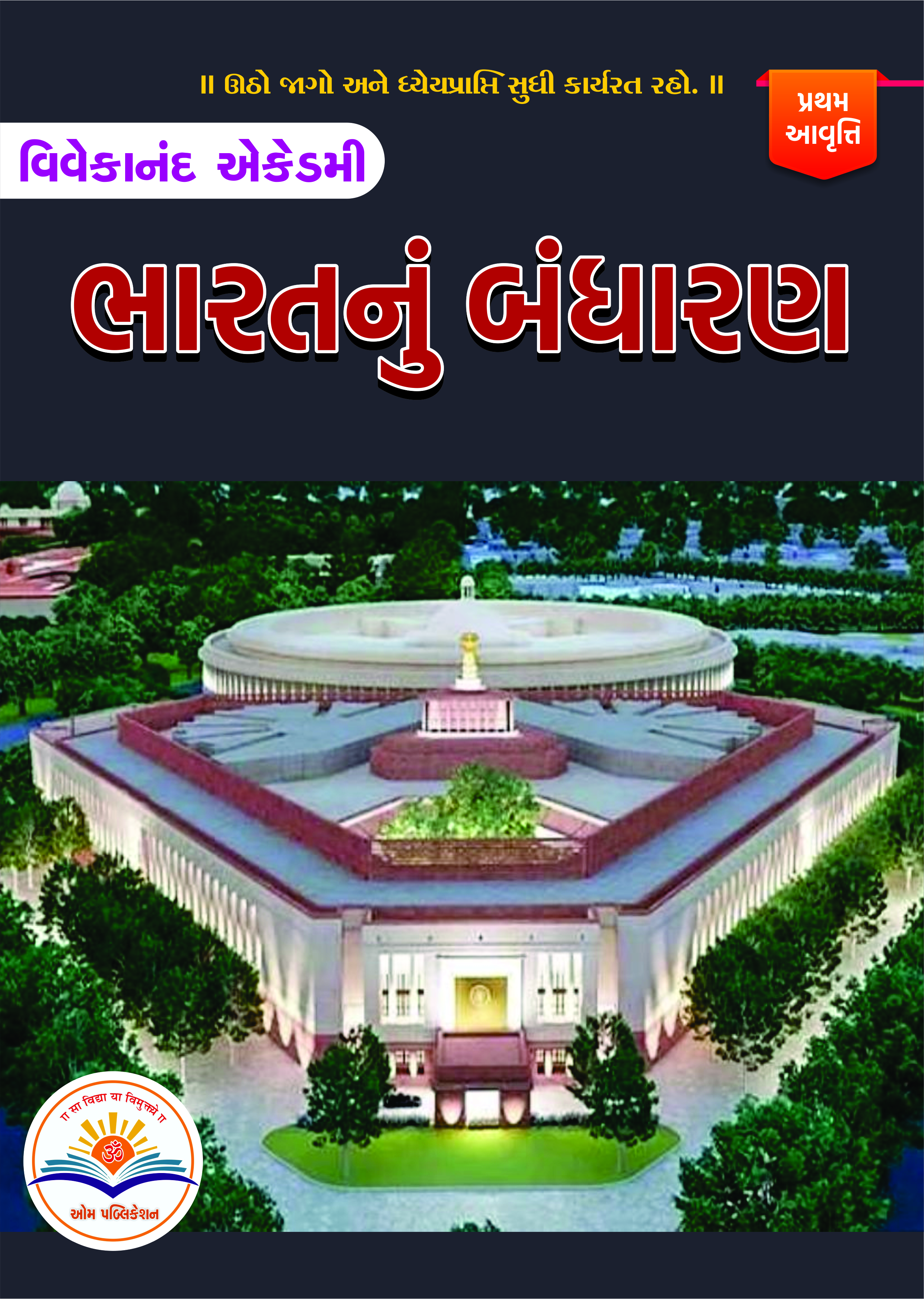 બંધારણ  2024