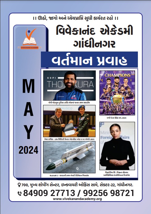 05 MAY 2024 CURRENT AFFAIRS