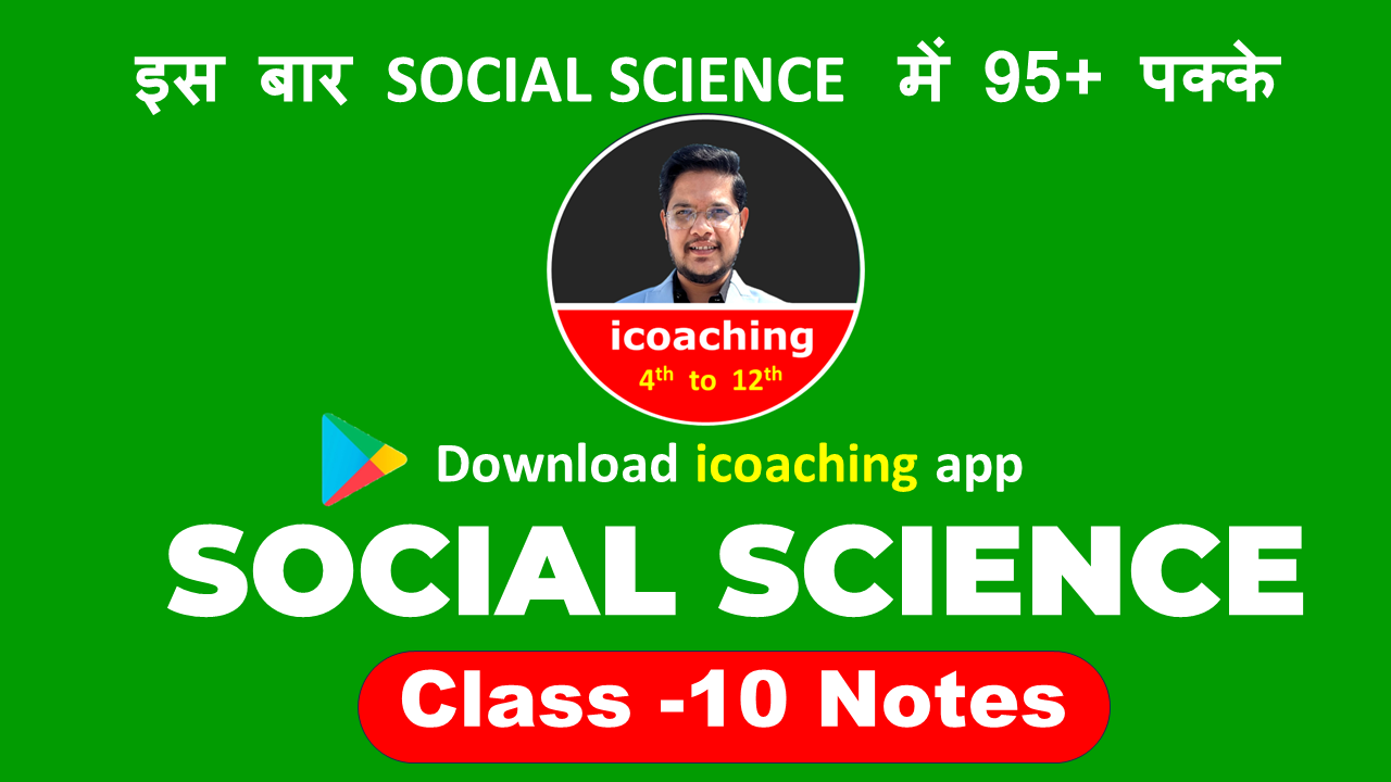 class 10 social science hindi medium