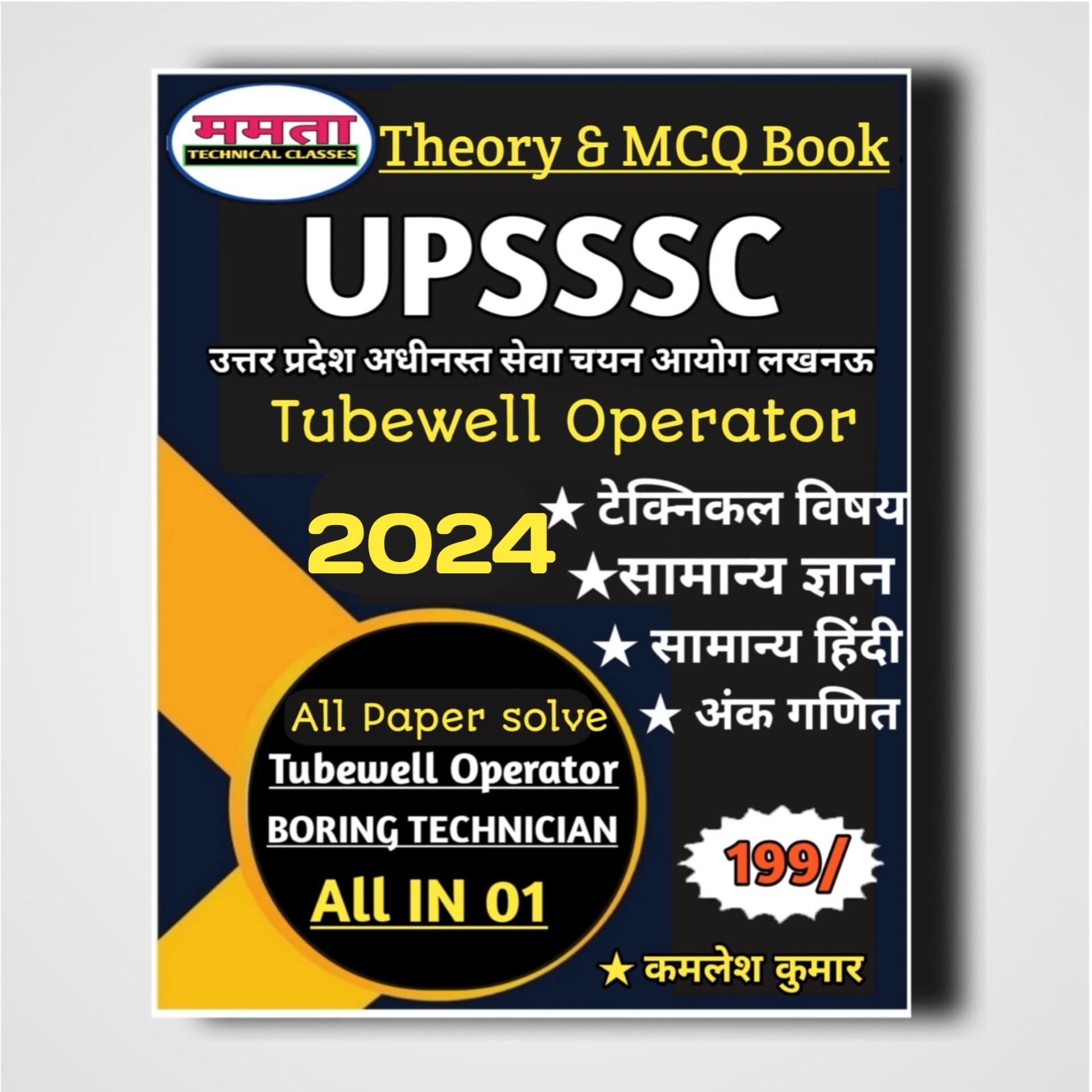 Tubewell operator ebook hindi