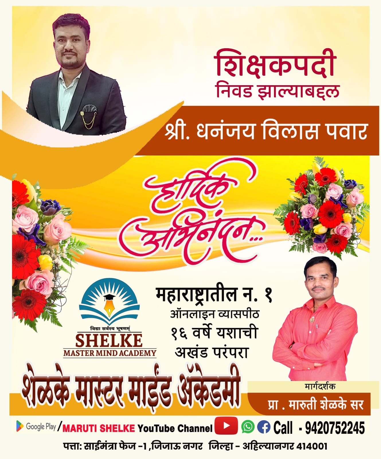 शिक्षक पदी निवड 