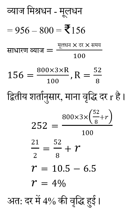 CHSL Mini Mock Maths (25 June 2024) 10