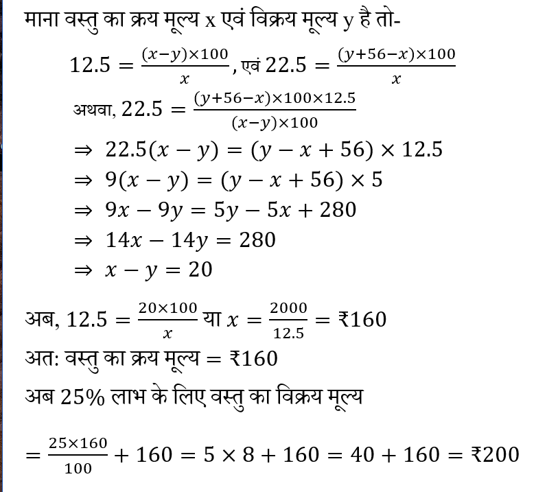 CHSL Mini Mock Maths (25 June 2024) 10