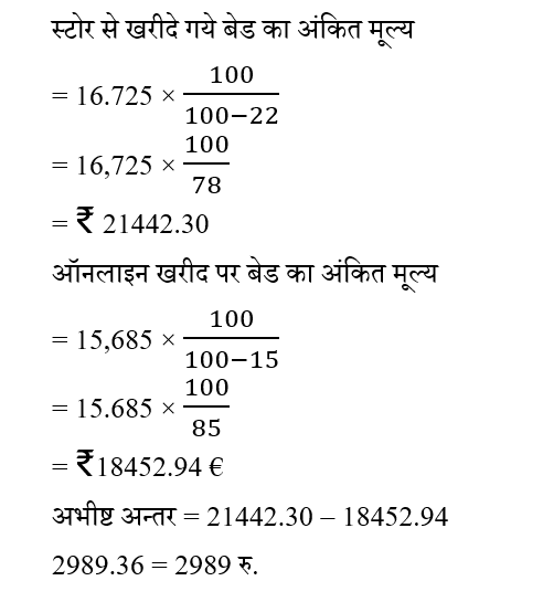 CHSL Mini Mock Maths (25 June 2024) 8