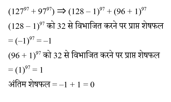 CPO Mini Mock Maths (01 June 2024) 8