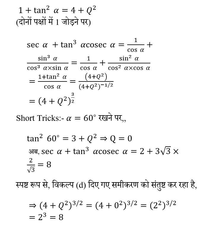 CPO Mini Mock Maths (01 June 2024) 7