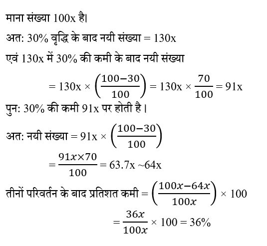 CPO Mini Mock Maths (04 June 2024) 11