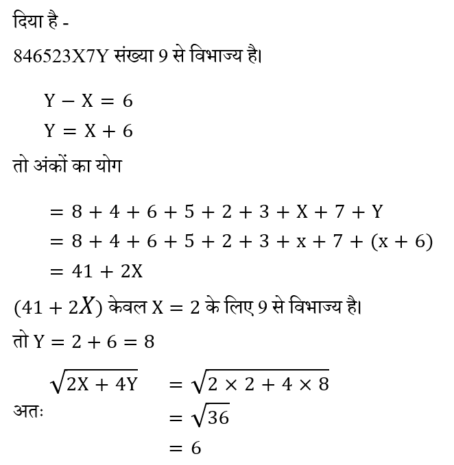 CPO Mini Mock Maths (04 June 2024) 4