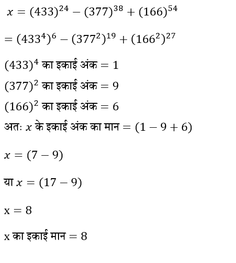 CPO Mini Mock Maths (04 June 2024) 5