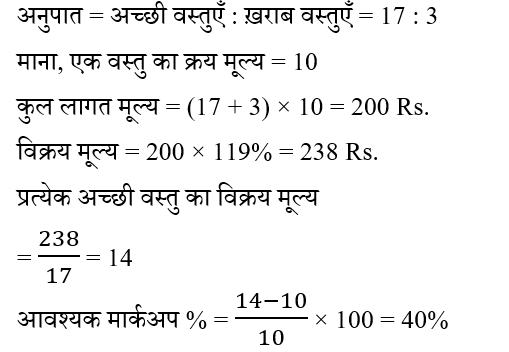 CHSL Mini Mock Maths (03 June 2024) 6