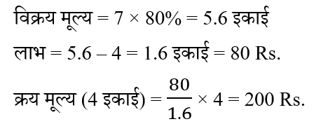 CHSL Mini Mock Maths (03 June 2024) 18