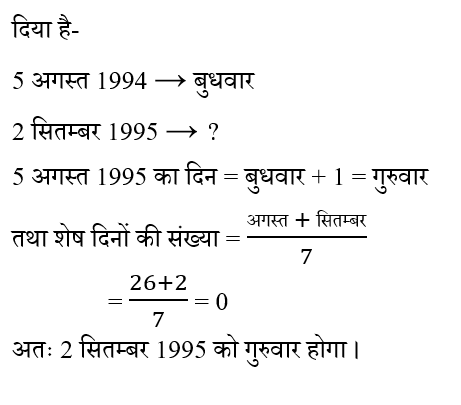 RPF Constable/SI (09 June 2024) 2