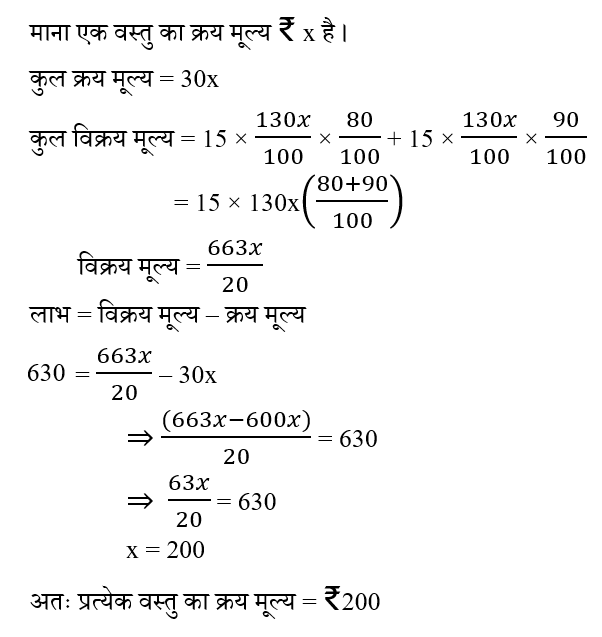 CPO Mini Mock Maths (04 June 2024) 6