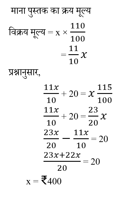 RRB Group D (09 June 2024) 11