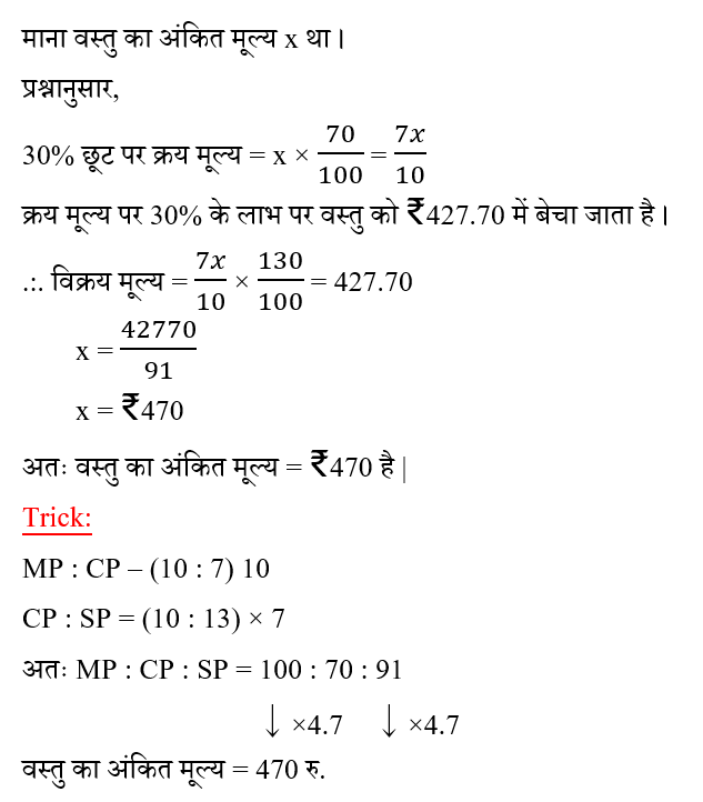 RRB NTPC (09 June 2024) 8