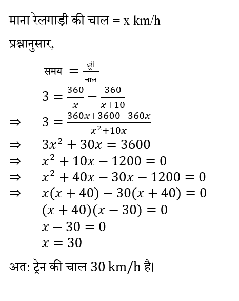 RRB NTPC (09 June 2024) 10