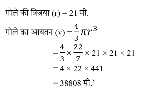 Haryana Police Constable (09 June 2024) 9