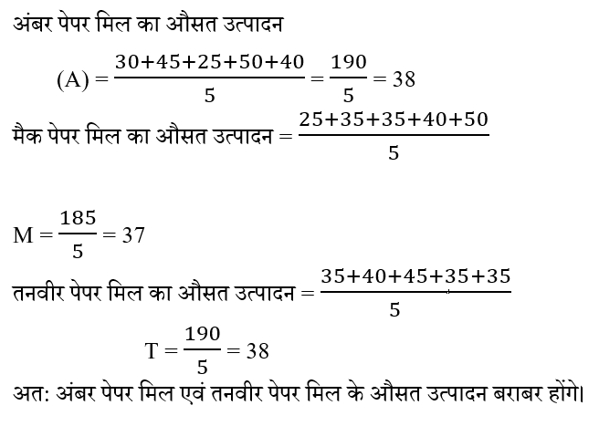 CPO Mini Mock Maths (06 June 2024) 5