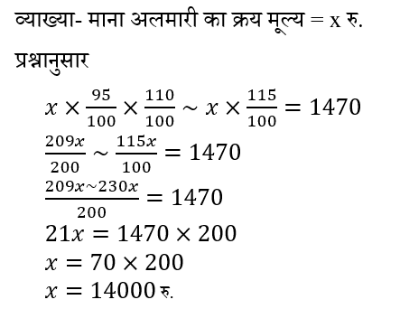 CPO Mini Mock Maths (06 June 2024) 10