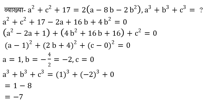 CPO Mini Mock Maths (06 June 2024) 12