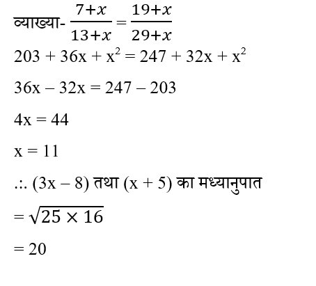 CPO Mini Mock Maths (06 June 2024) 8