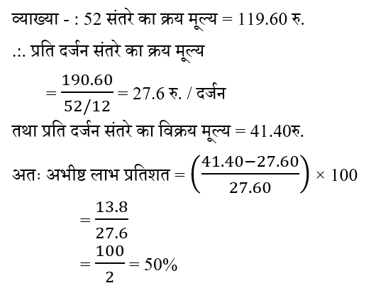 CPO Mini Mock Maths (06 June 2024) 9