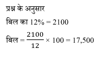 SSC CPO Tier 1 (09 June 2024) 7