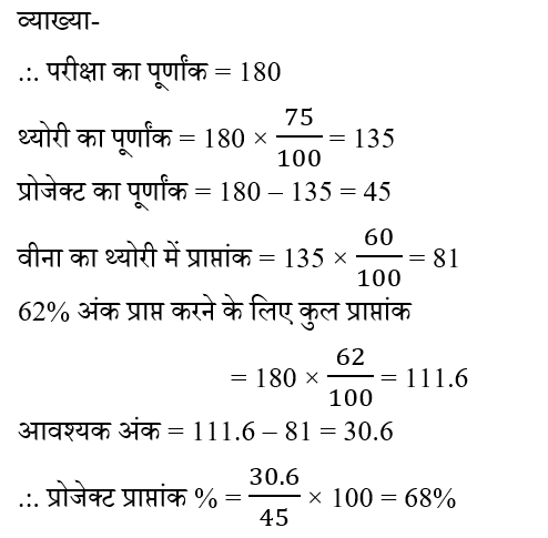 CPO Mini Mock Maths (06 June 2024) 12