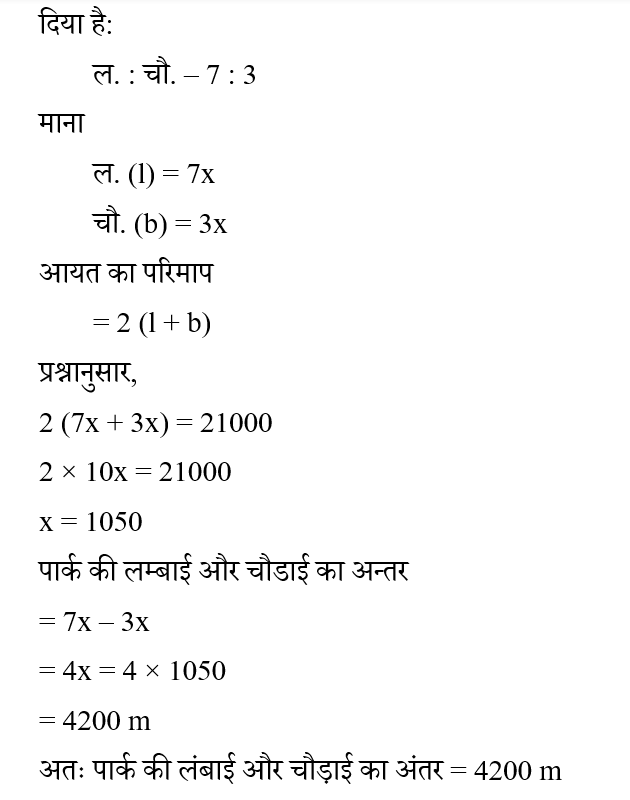 Haryana Police Constable (09 June 2024) 2