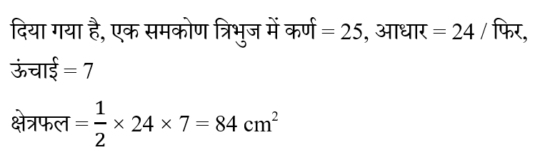 SSC CPO Tier 1 (09 June 2024) 3