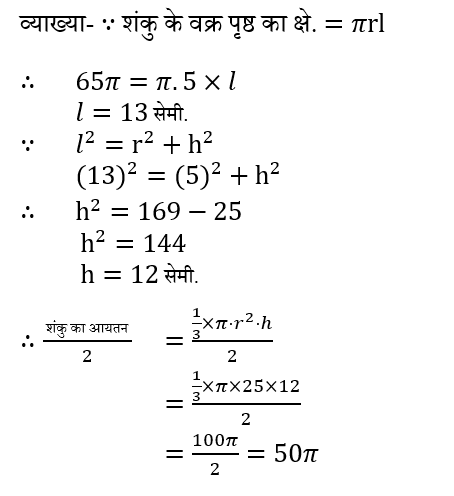 CPO Mini Mock Maths (06 June 2024) 8