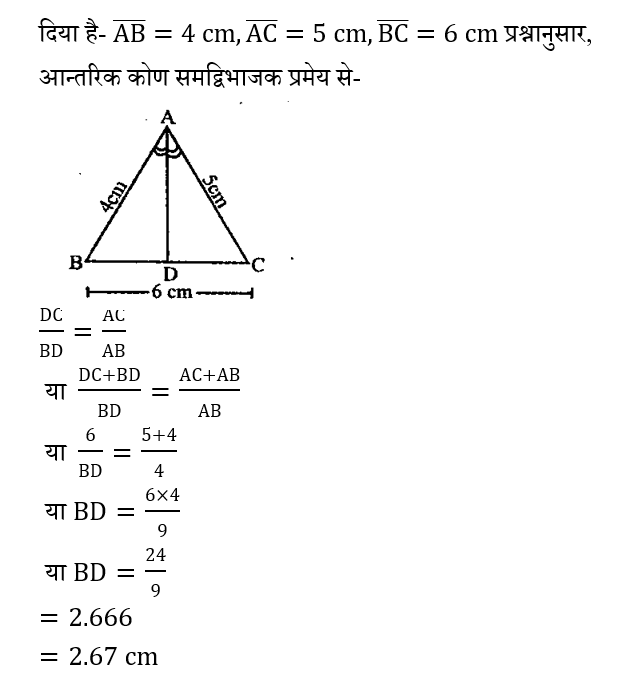 Bihar Police Constable (09 June 2024) 2