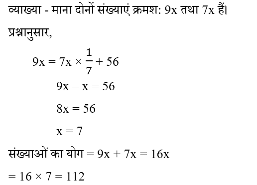 CPO Mini Mock Maths (06 June 2024) 5