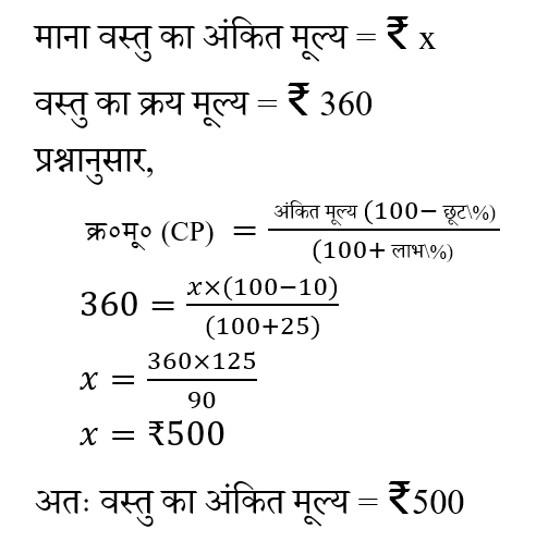 Jharkhand Police Constable (09 June 2024) 2