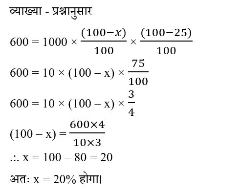 CPO Mini Mock Maths (06 June 2024) 5