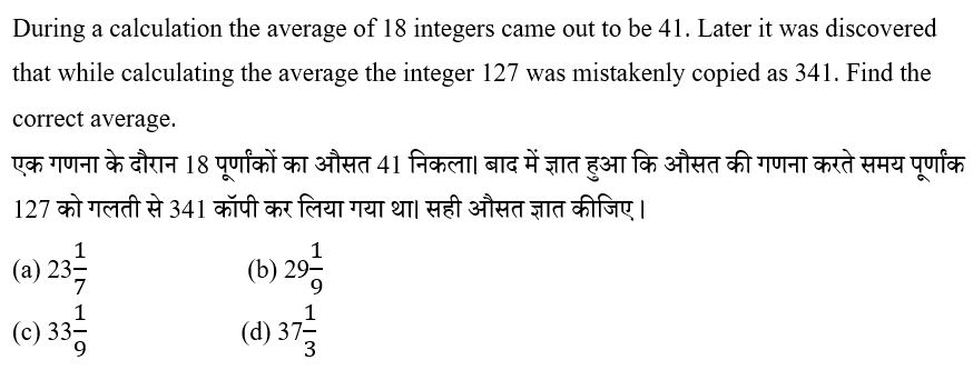 Average (औसत) QUIZ 1