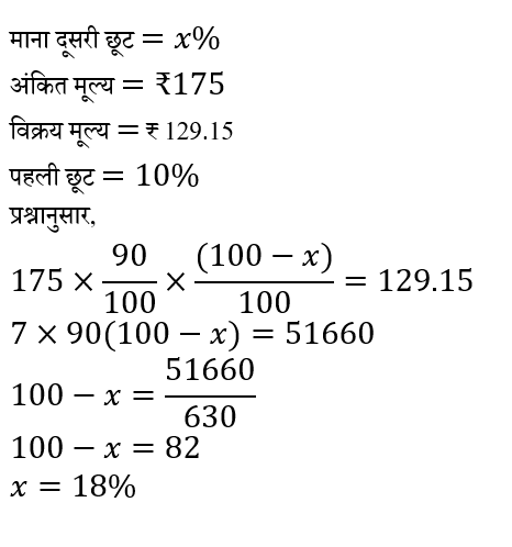 CPO Mini Mock Maths (10 June 2024) 4