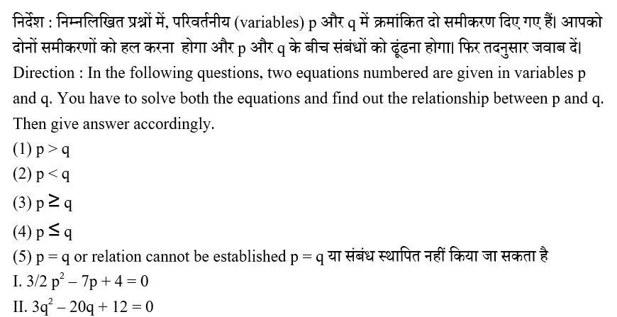 IBPS RRB PO Test 8 4